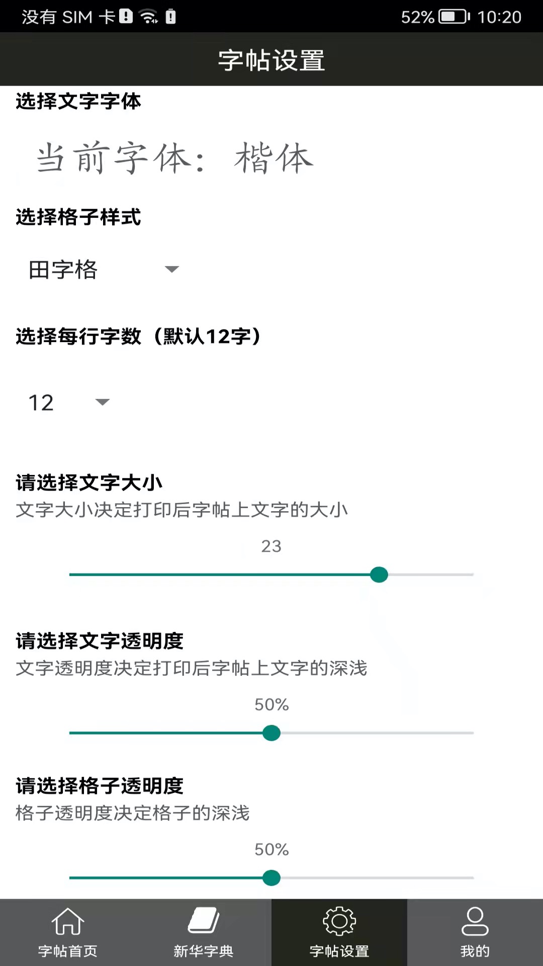 钢笔练字帖v1.4.3截图1