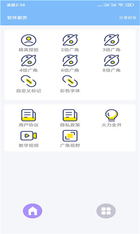 超广角大师v102.5.2.3截图2