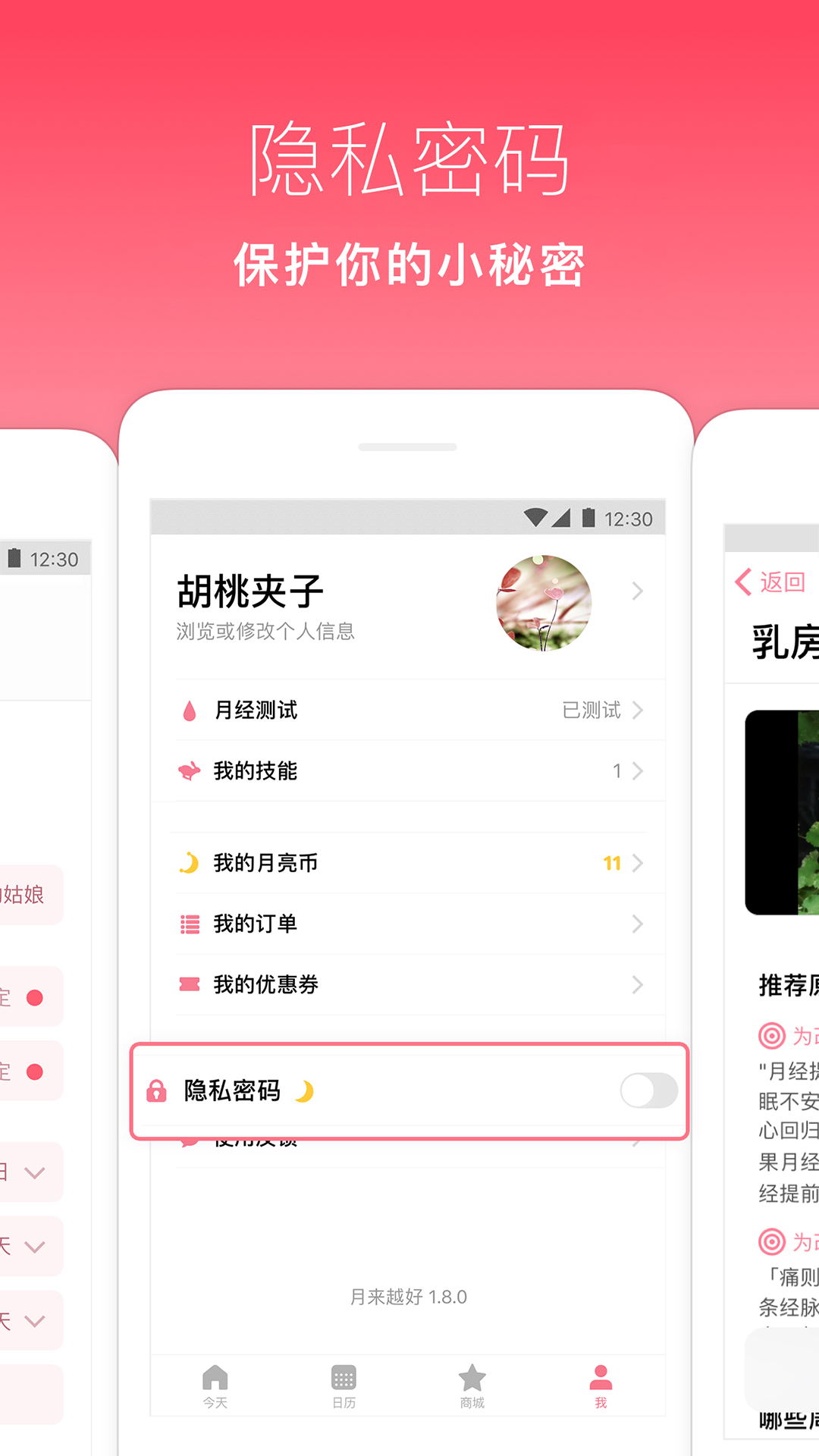 月来越好v1.99截图3