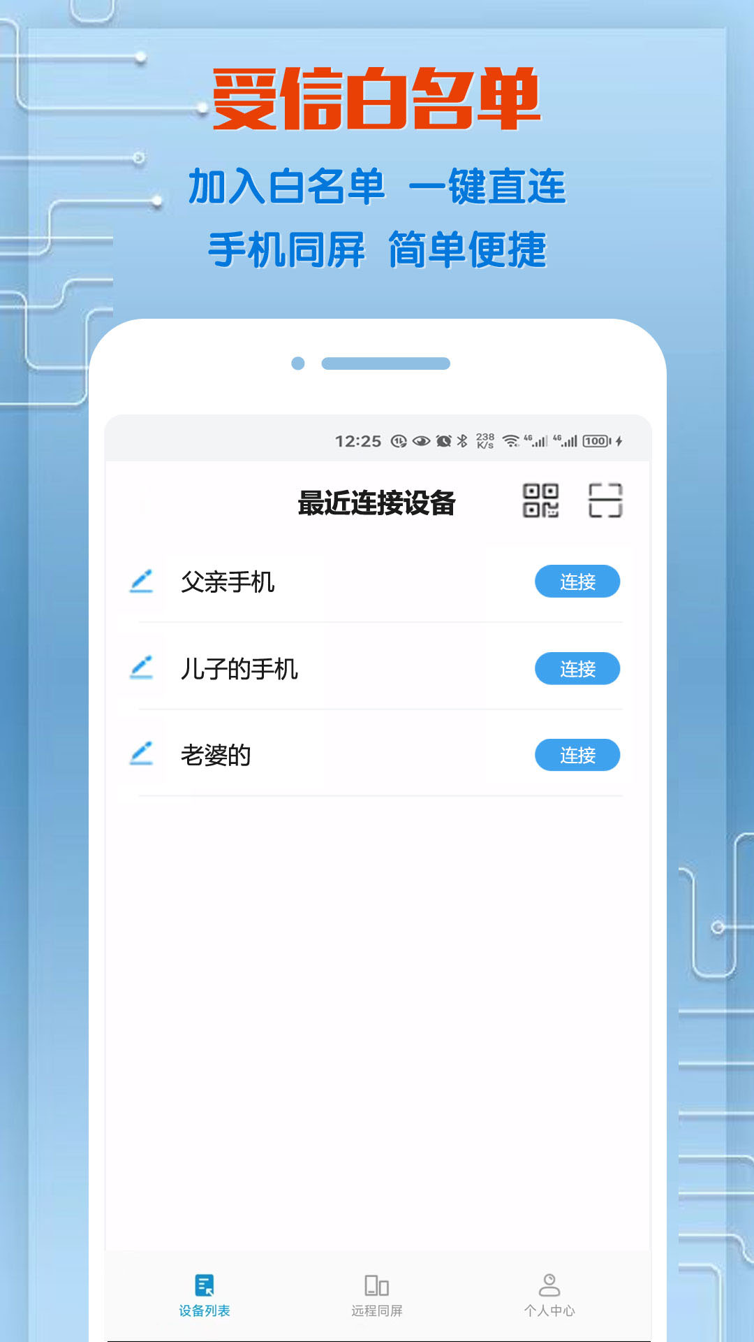 同屏助手v2.1.5截图1