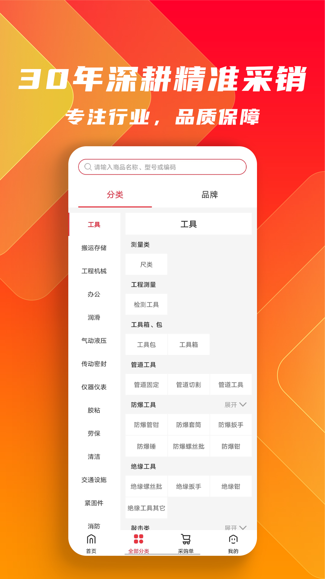 工品云采v1.0.8截图3