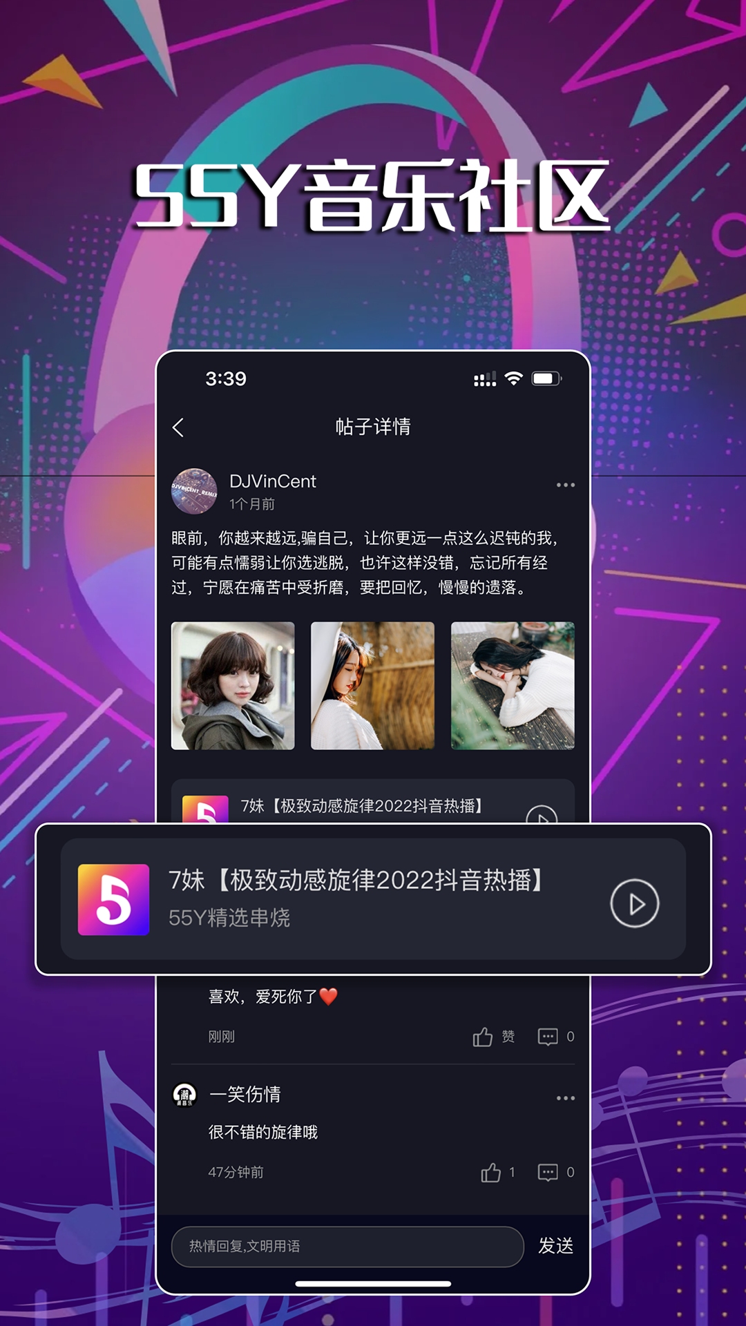 55Y音乐社区v1.6.8截图4