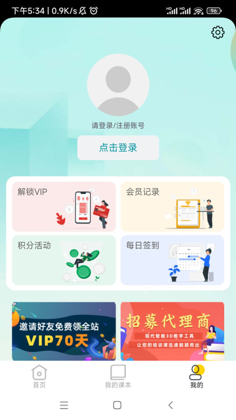 爱阿活页式资源平台v0.1.3截图4