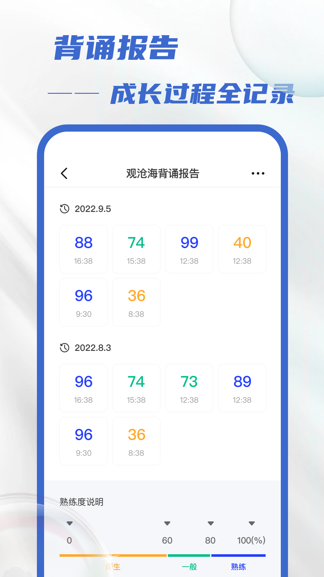 滑板车背诵v3.1.0截图4