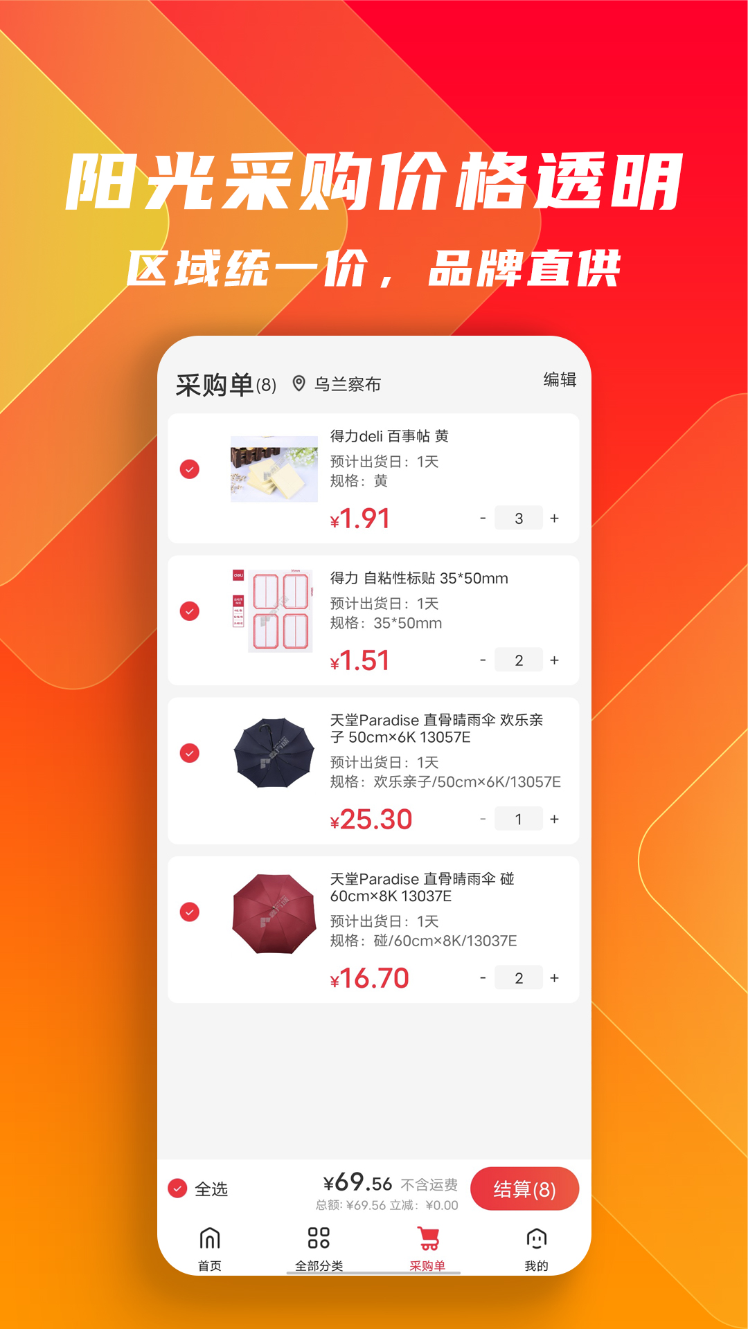 工品云采v1.0.8截图2