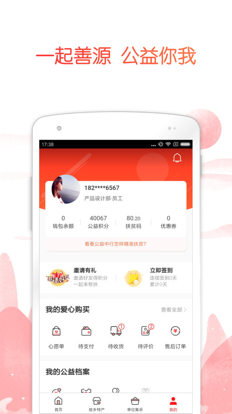 公益中国v3.0.37截图1