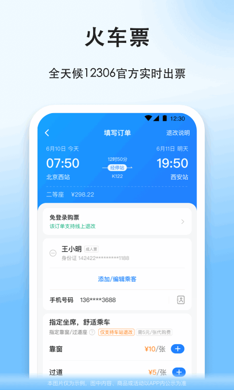 顺风车v8.7.1截图2