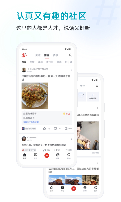 虎扑v8.0.37.03171截图1