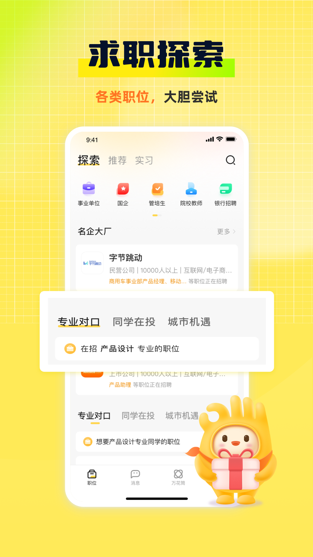 应届生求职v8.1.0截图1