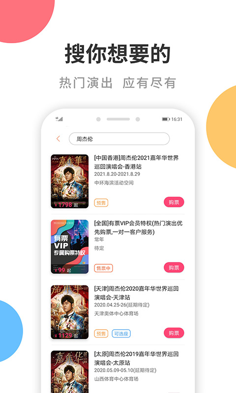 有票v3.3.13截图4