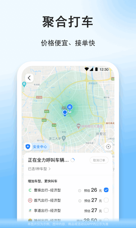 顺风车v8.7.1截图3