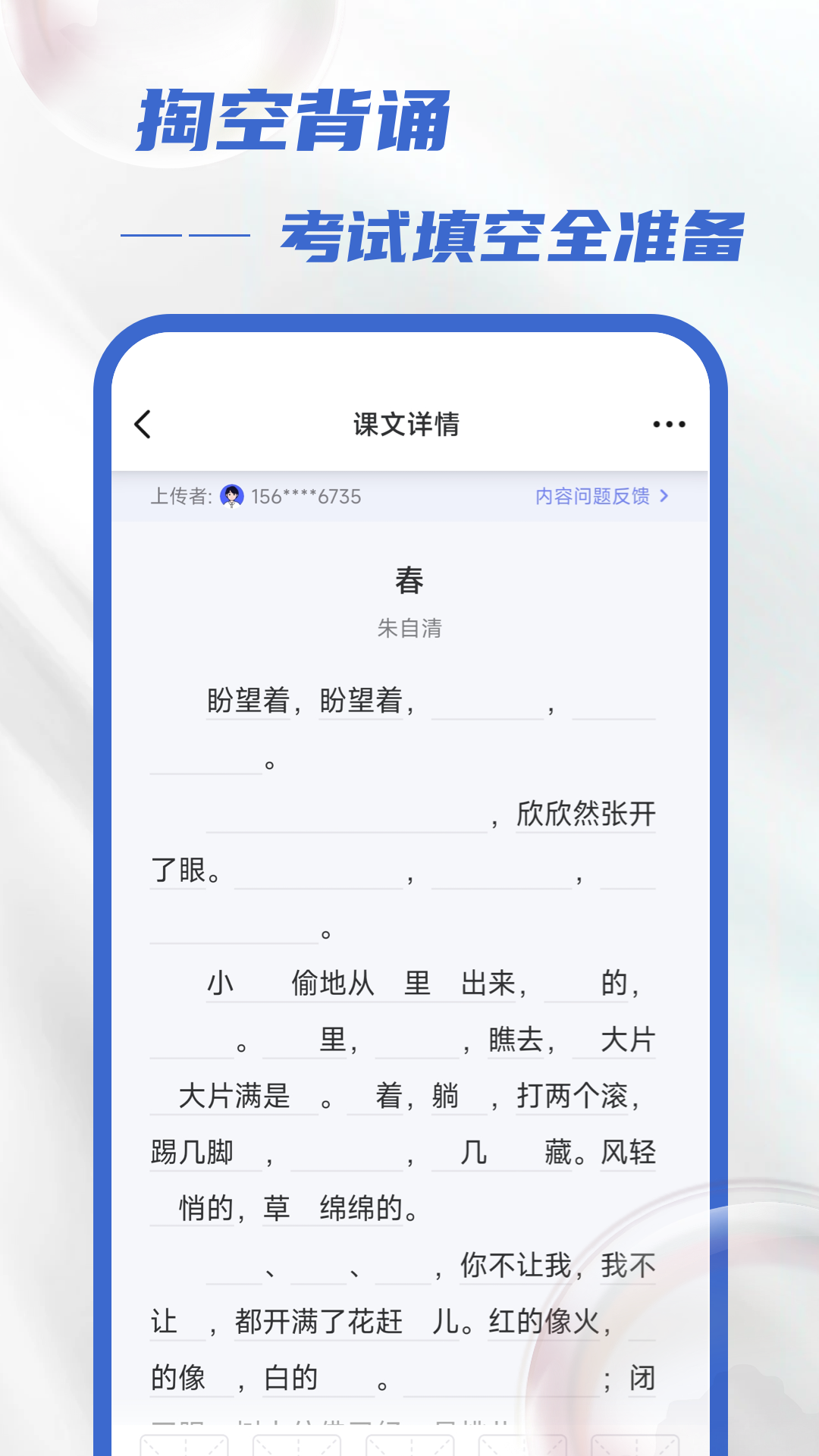 滑板车背诵v3.1.0截图3