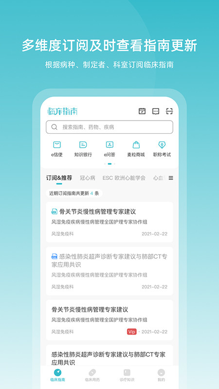 临床指南v7.0.12截图5