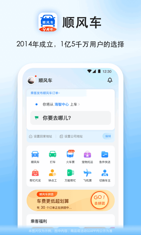 顺风车v8.7.1截图5