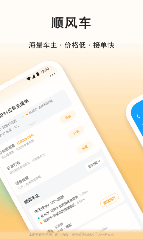 滴答顺风车v7.7.1截图4