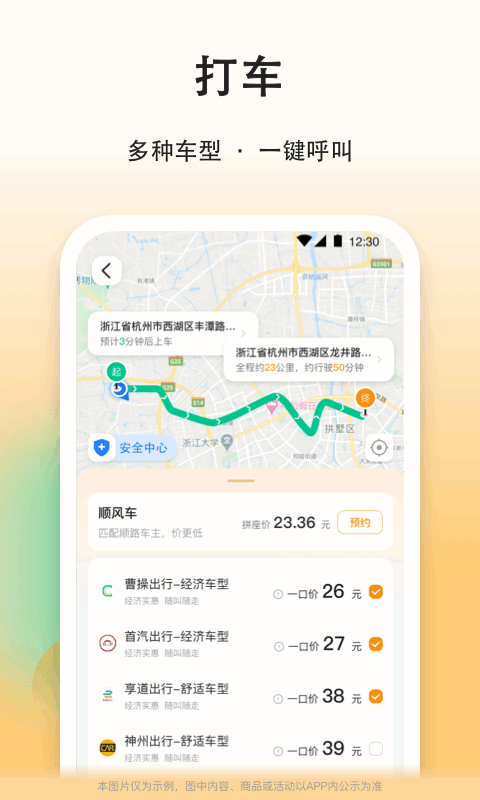 滴答顺风车v7.7.1截图2