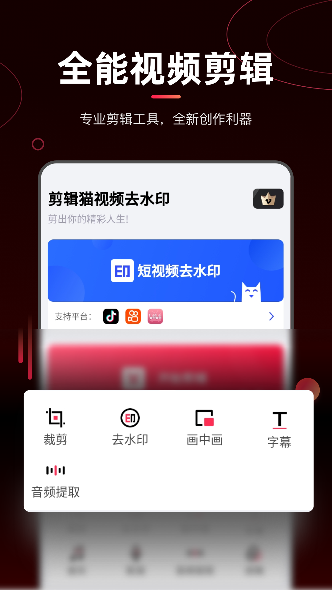 剪辑猫v1.3.5截图5