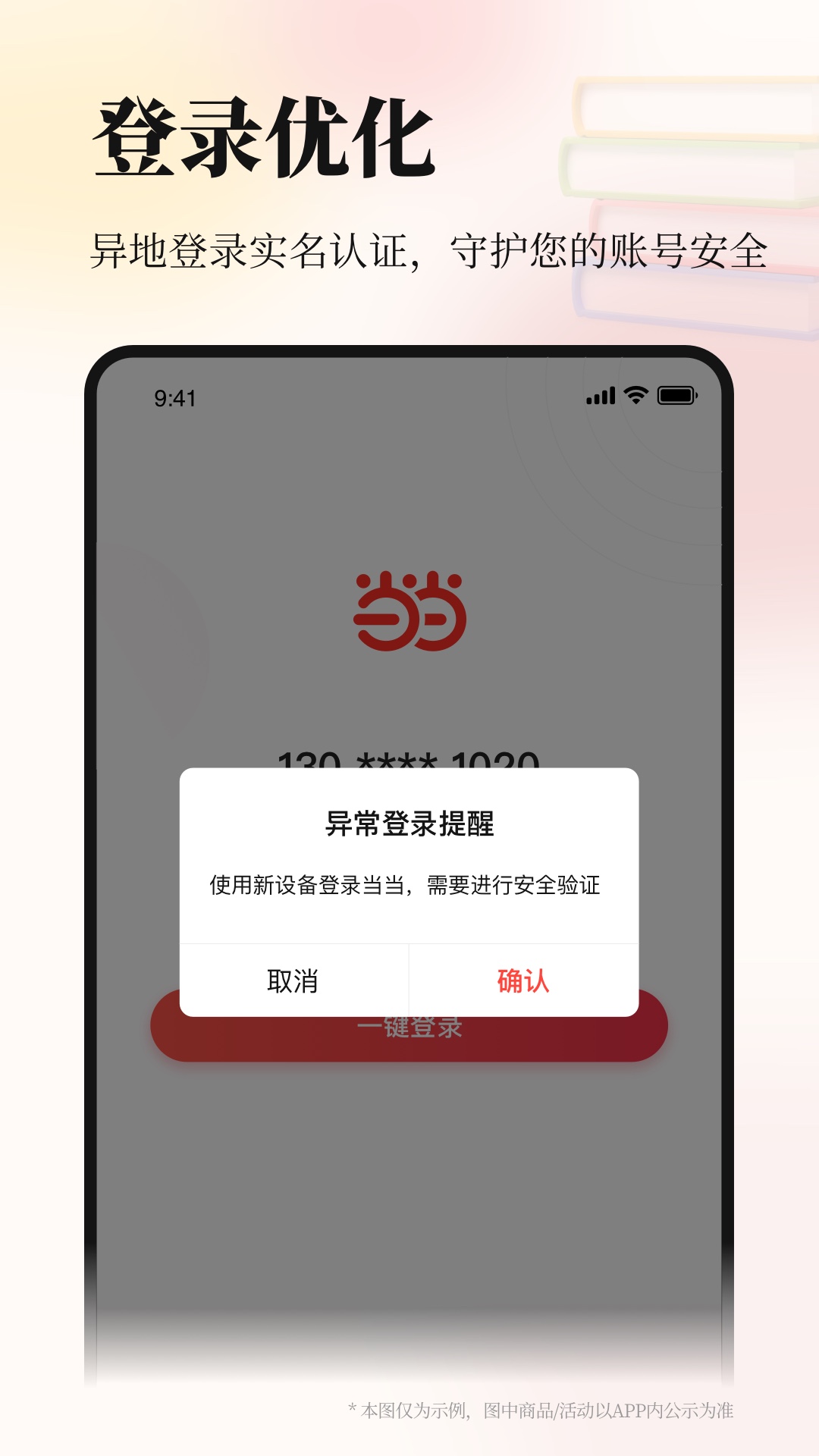 当当v13.3.1截图1