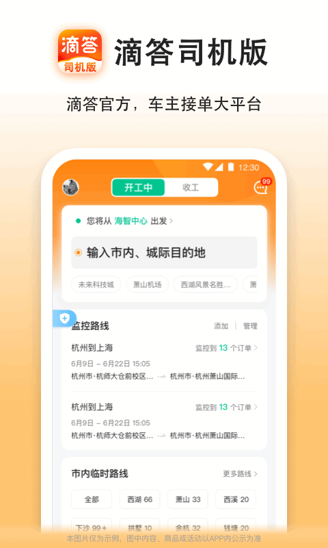 滴答出行司机版v7.7.1截图5