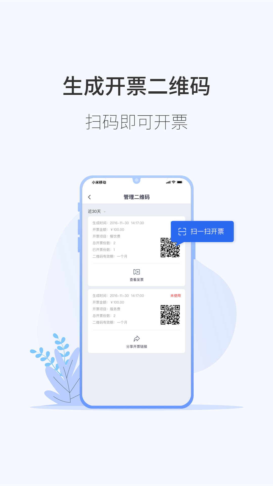 微票通v2.1.0截图3