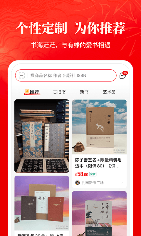 孔夫子旧书网v5.0.1截图2