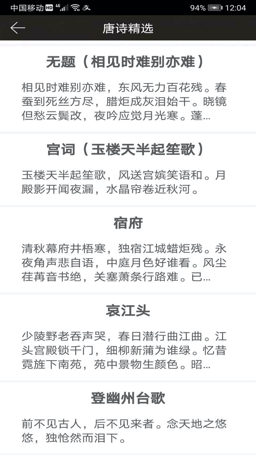 钢笔练字帖v1.4.3截图4