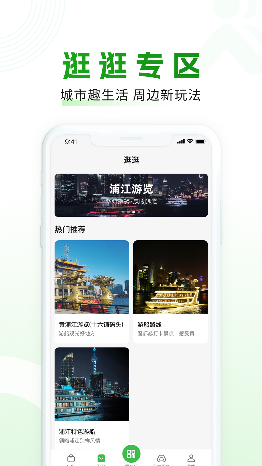 随申行v2.00.06截图2