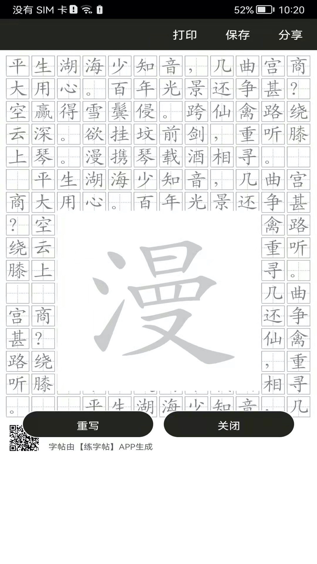 钢笔练字帖v1.4.3截图2