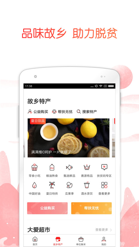 公益中国v3.0.37截图3