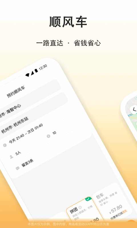 滴答出行v7.7.1截图4