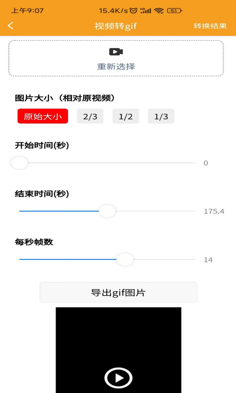 视频压缩器v1.1.0截图2