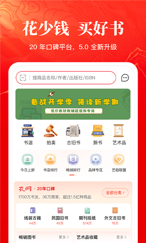 孔夫子旧书网v5.0.1截图5