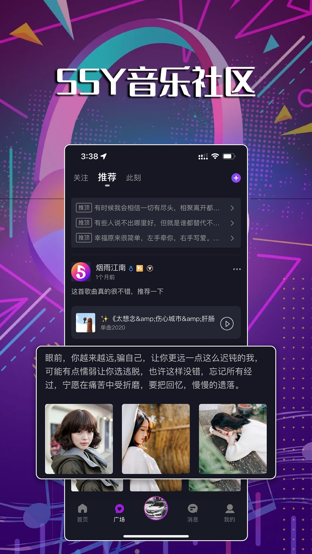 55Y音乐社区v1.6.8截图3