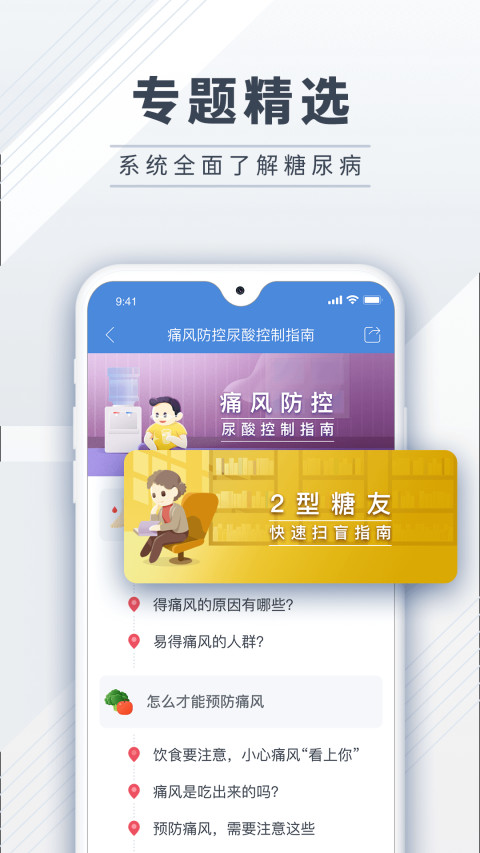 糖护士v4.3.9截图2