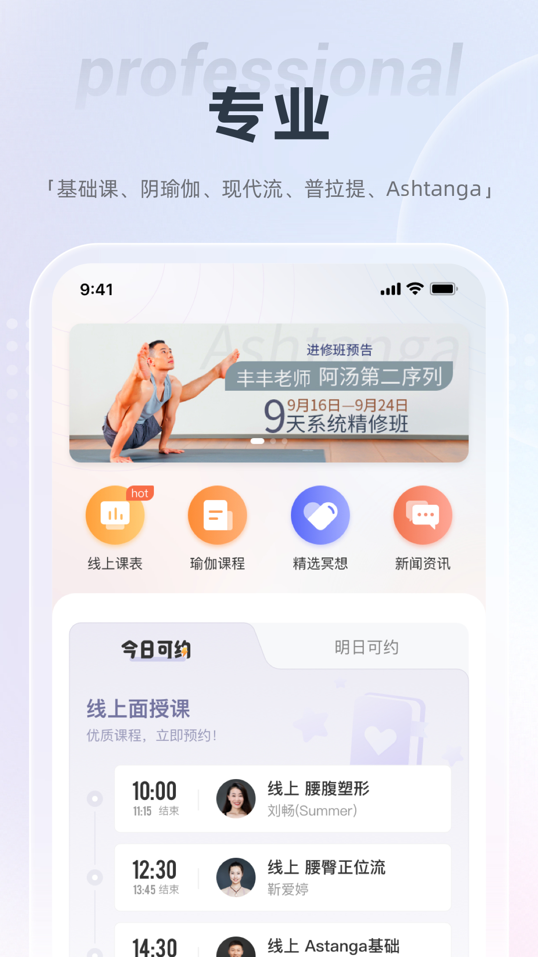 梵音瑜伽截图2