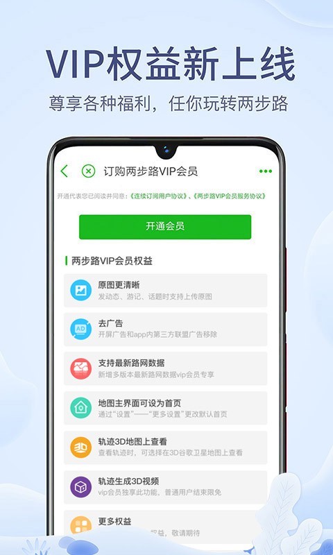 两步路户外助手v7.3.8截图5