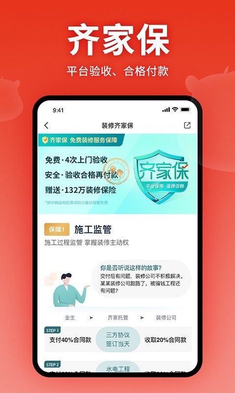 齐家v5.0.7截图1