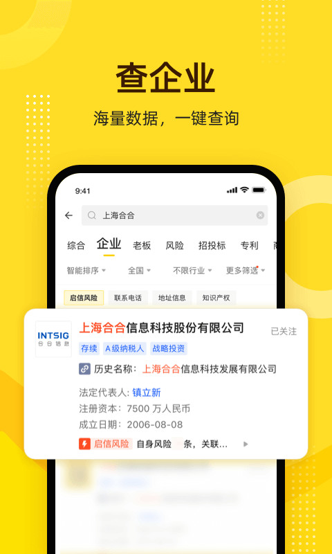 启信宝v9.11.02截图4