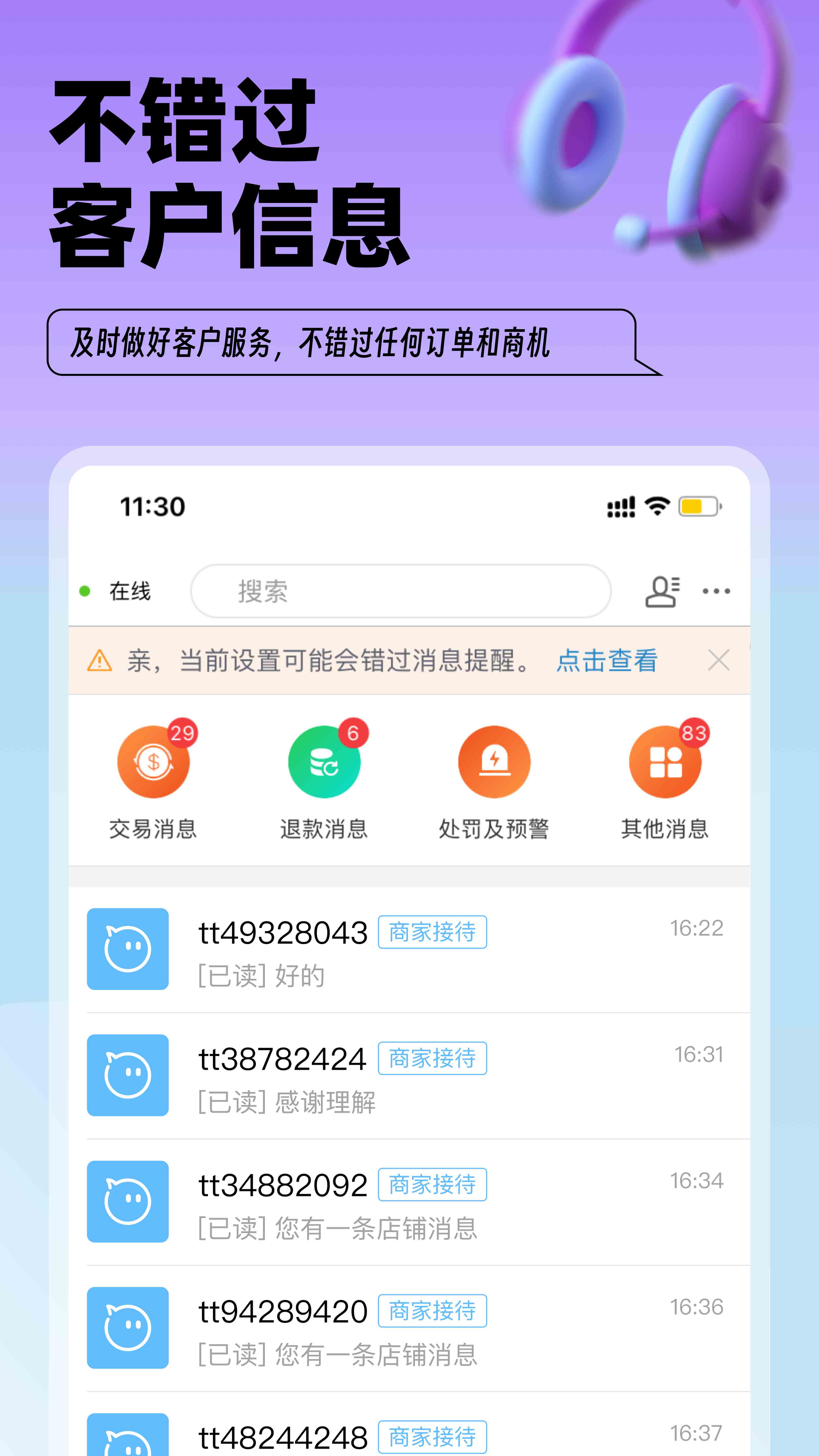 淘特商家版v11.0.5截图2