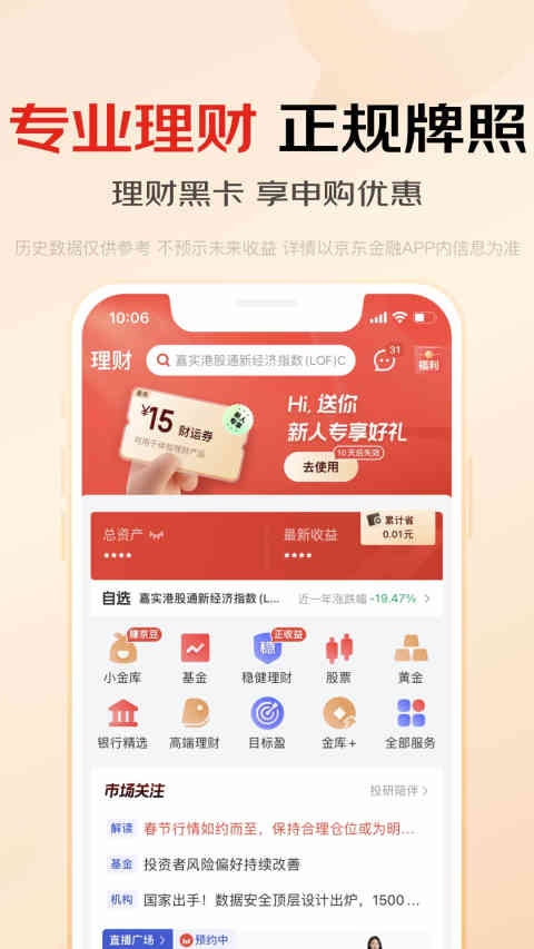 京东金融v6.6.20截图3