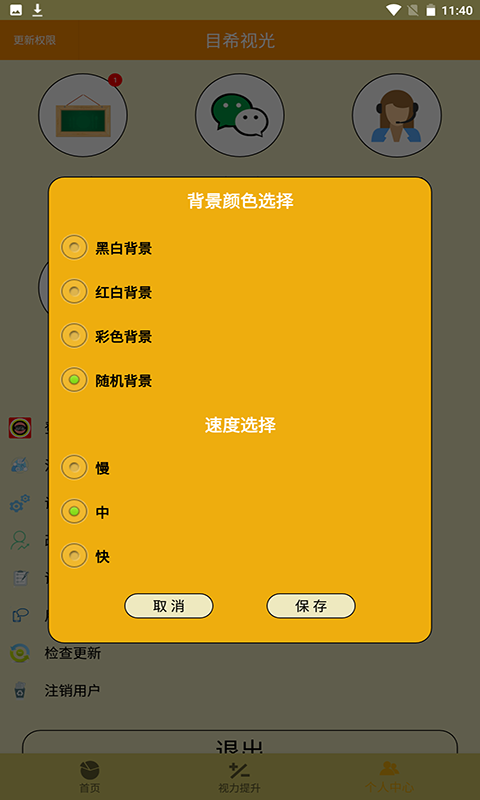 弱视游乐园v6.6截图4