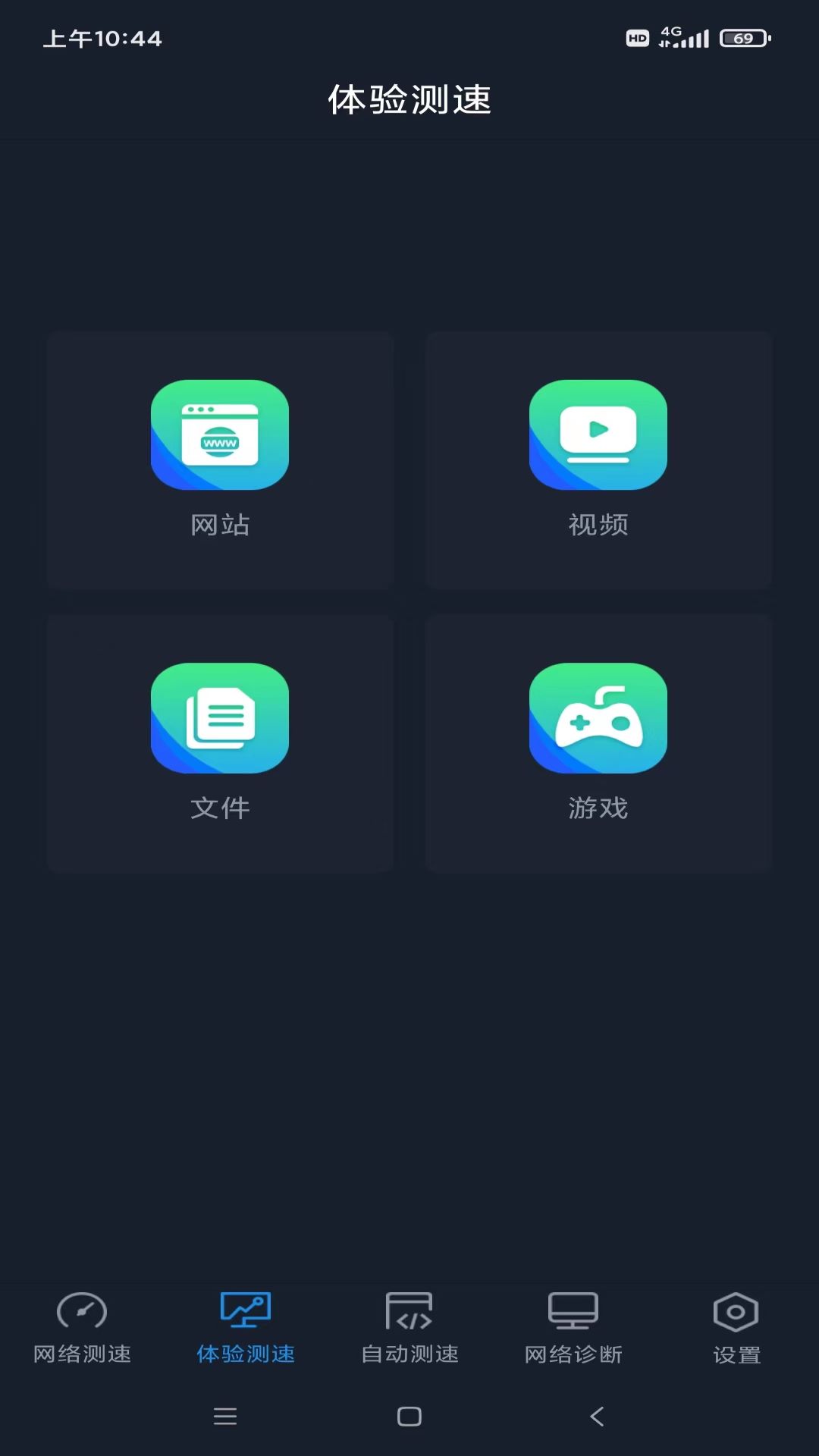 全球网测v4.1.7截图3