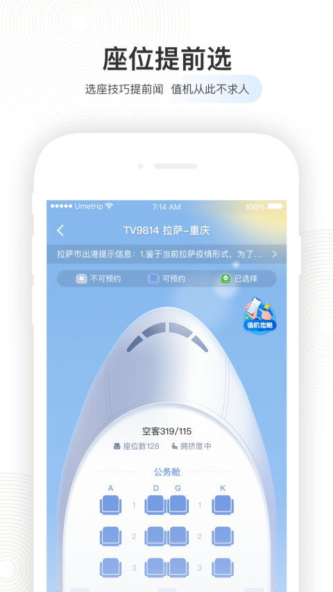 航旅纵横v7.4.7.100截图3