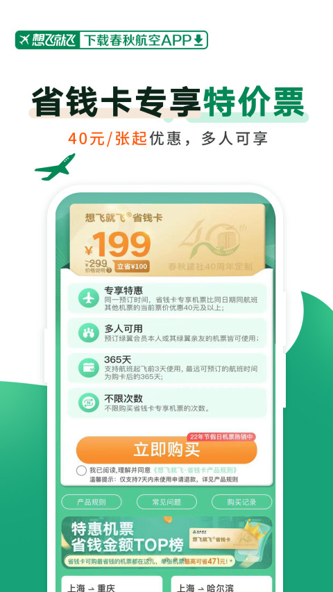 春秋航空v7.2.8截图2