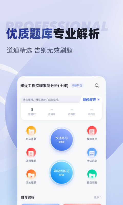 监理工程师考试聚题库v1.6.0截图4