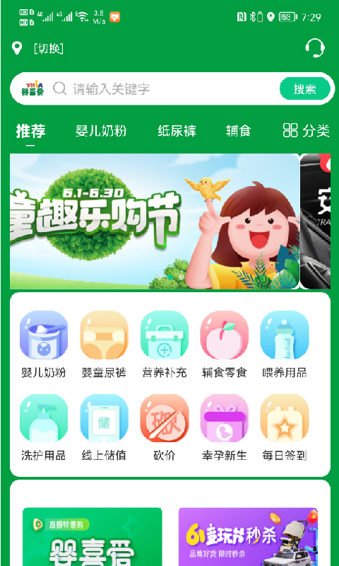 婴喜爱v1.0.0截图4