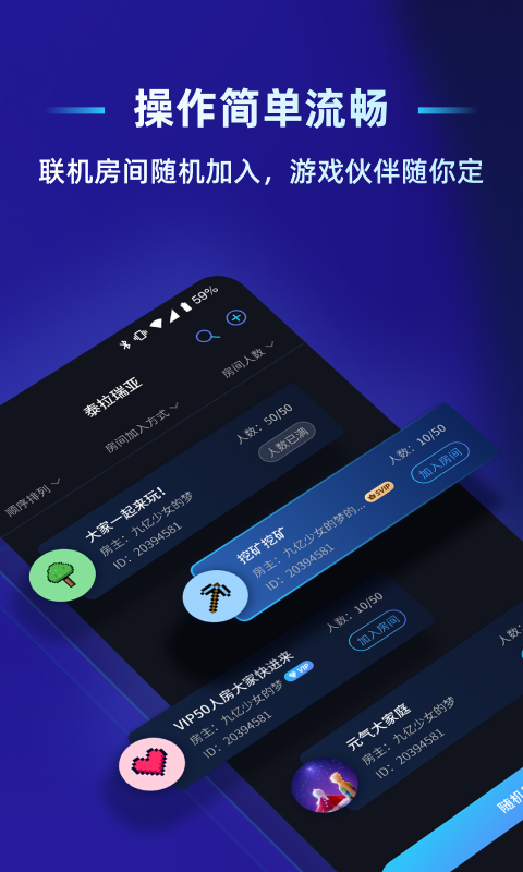 蒲公英联机平台v2.5.2截图1