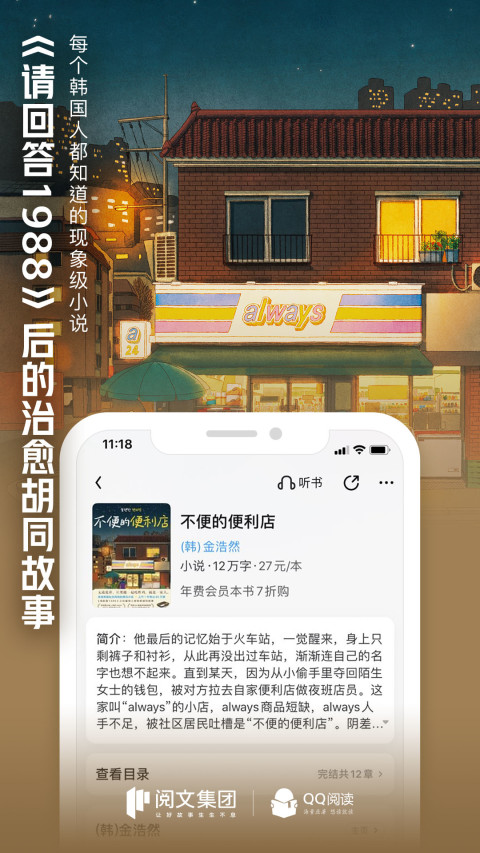 QQ阅读v7.9.3.888截图3