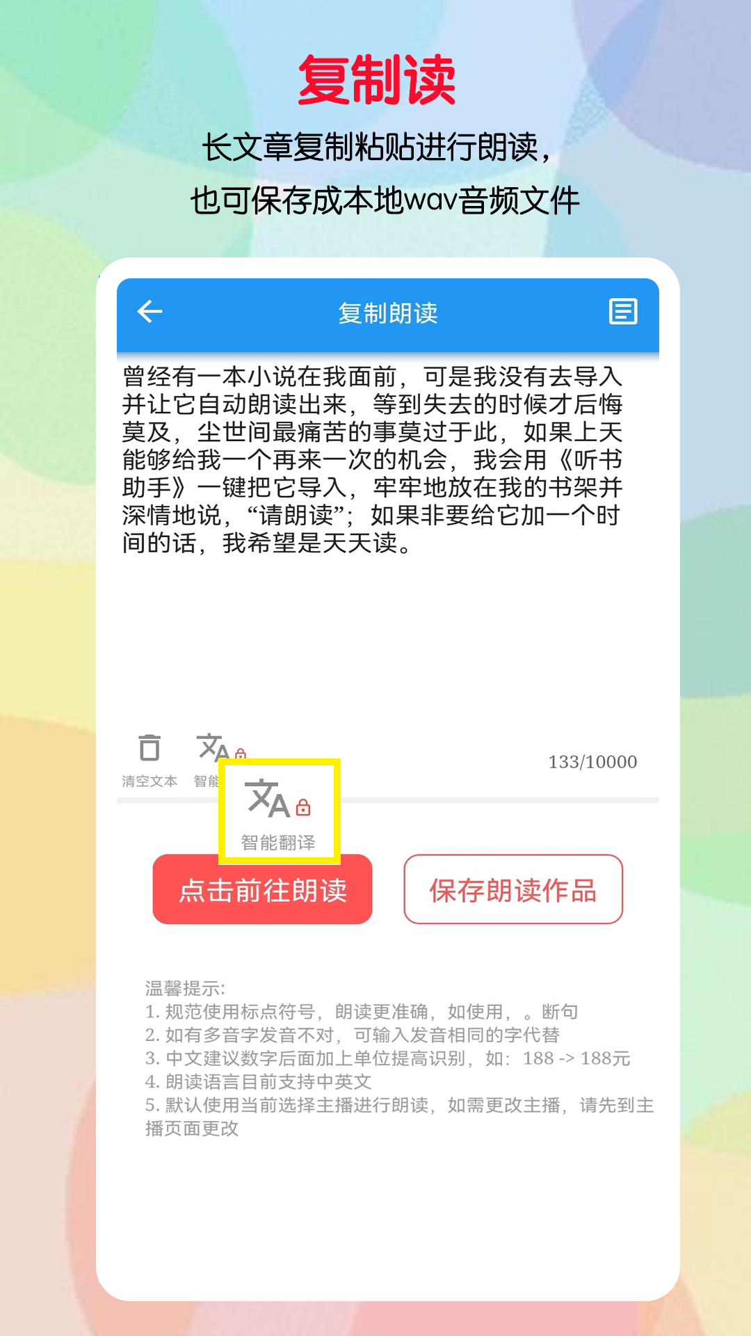 听书助手v1.1.7截图1