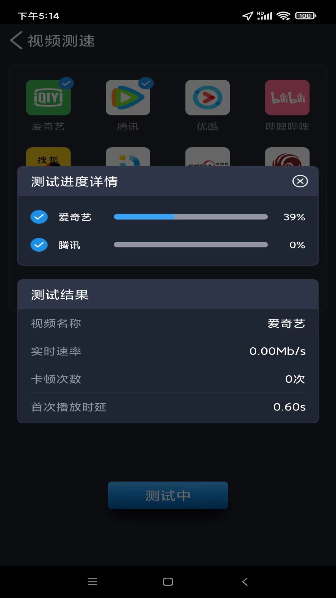 全球网测v4.1.7截图2